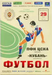 ЦСКА Москва – КУБАНЬ Краснодар 29.05.2011.