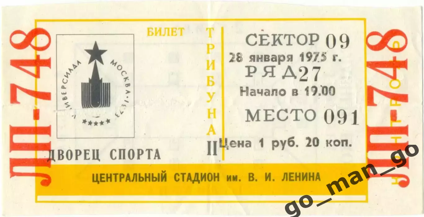 ЛОКОМОТИВ Москва – СПАРТАК Москва 28.01.1975, Турнир Недели.