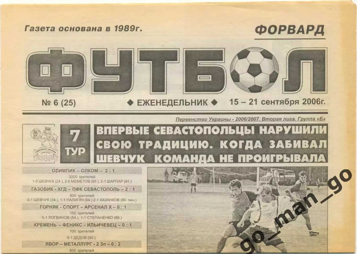 Еженедельник Форвард Футбол, Севастополь 15-21.09.2006, №6.