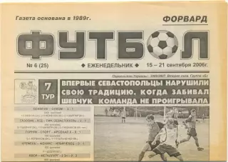 Еженедельник Форвард Футбол, Севастополь 15-21.09.2006, №6.