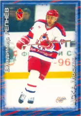 Владимир Репнев (ЦСКА Москва). Мировой спорт Российский хоккей 2000-2001, №276.