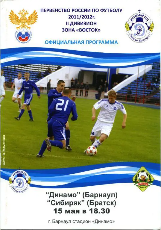 ДИНАМО Барнаул – СИБИРЯК Братск 15.05.2011.