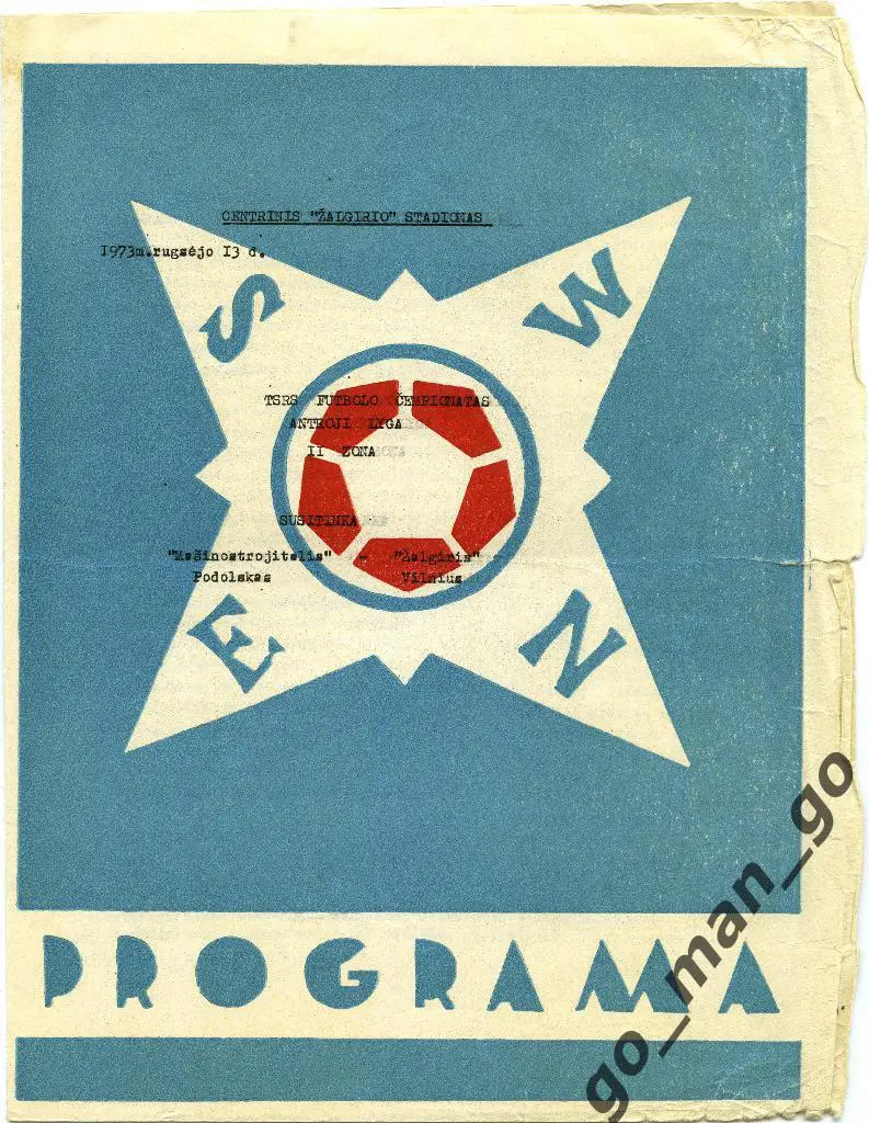 ЖАЛЬГИРИС Вильнюс – МАШИНОСТРОИТЕЛЬ Подольск 13.09.1973.