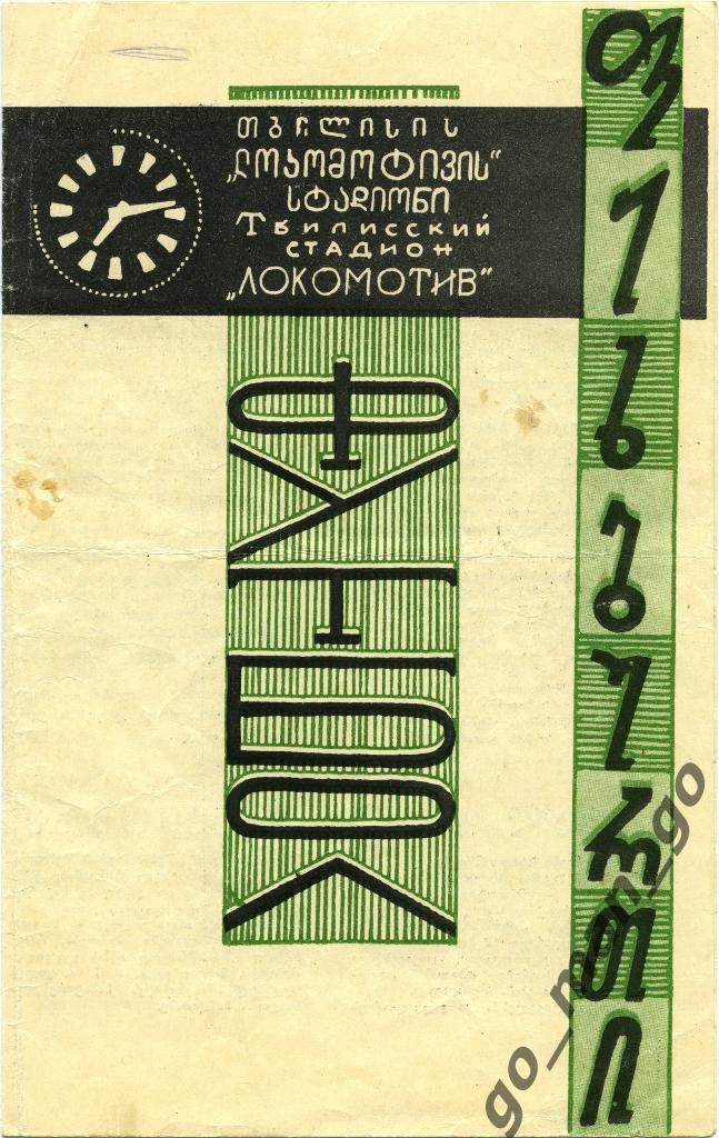 ДИНАМО Тбилиси – ПАЛМЕЙРАС Сан-Паулу 24.05.1970, товарищеский матч.