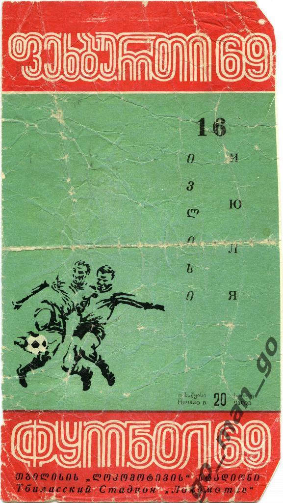 ДИНАМО Тбилиси – НАСЬОНАЛЬ Монтевидео 16.07.1969, товарищеский матч.