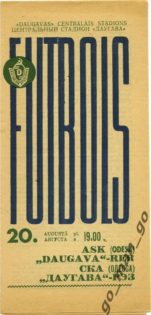 ДАУГАВА Рига – СКА Одесса 20.08.1968.