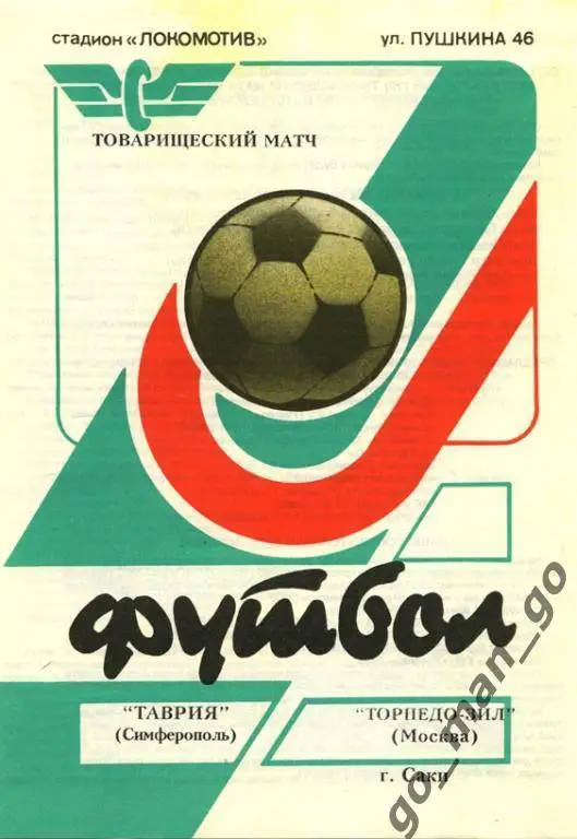 ТАВРИЯ Симферополь – ТОРПЕДО-ЗИЛ Москва 22.03.2001, товарищеский матч.