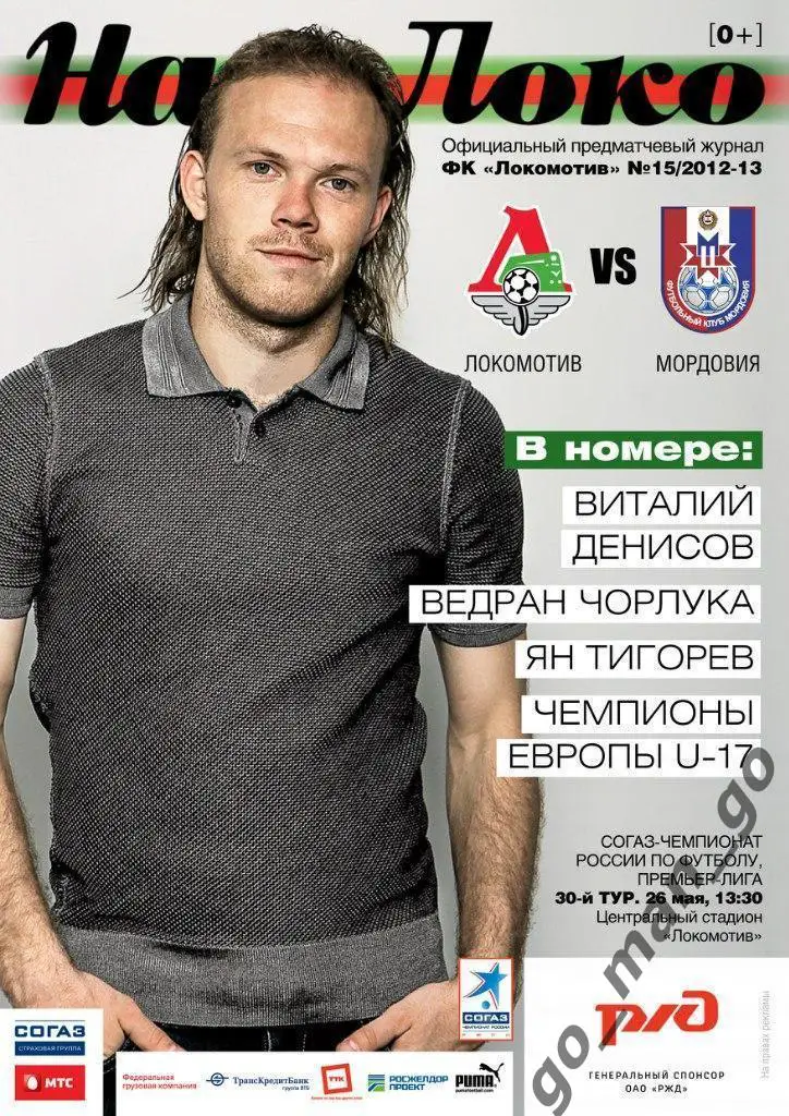 ЛОКОМОТИВ Москва – МОРДОВИЯ Саранск 26.05.2013.