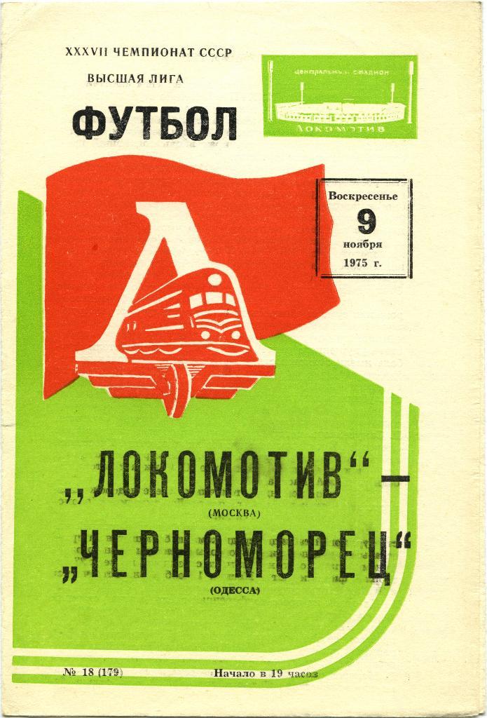 Программа 1975. Программка матча Спартак 1978. Программка матча Кубка СССР ЦСКМО - Локомотив 10 09 57 г.