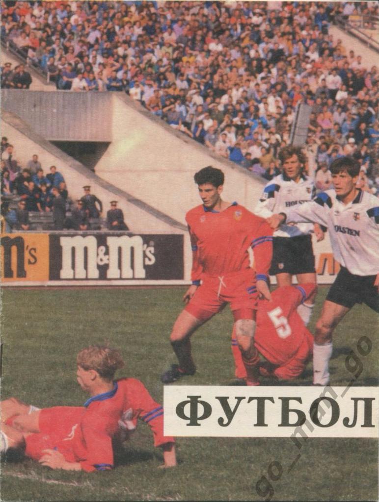 ЦСКА Москва – ДИНАМО Москва 09.09.1994.
