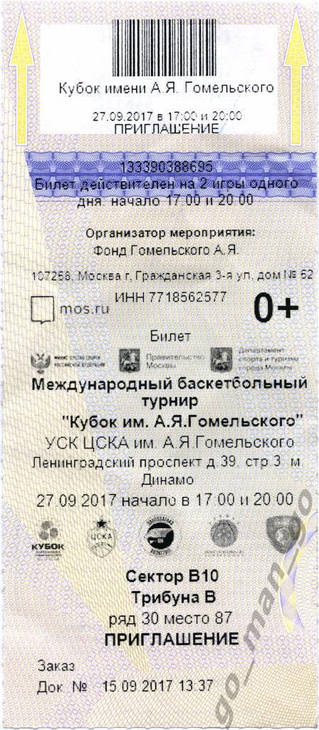 БК ХИМКИ – ПАНАТИНАИКОС Афины, ЦСКА Москва – ДАРЮШАФАКА Стамбул 27.09.2017.