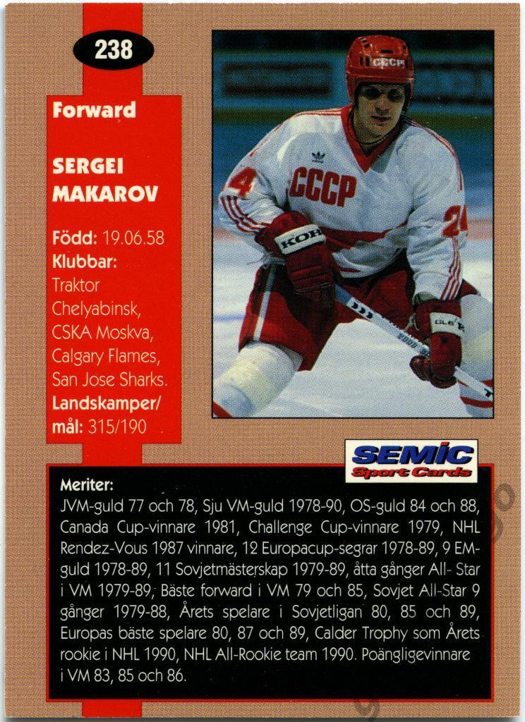 Сергей Макаров / Sergei Makarov. Semic Globe 1995, № 238. 1