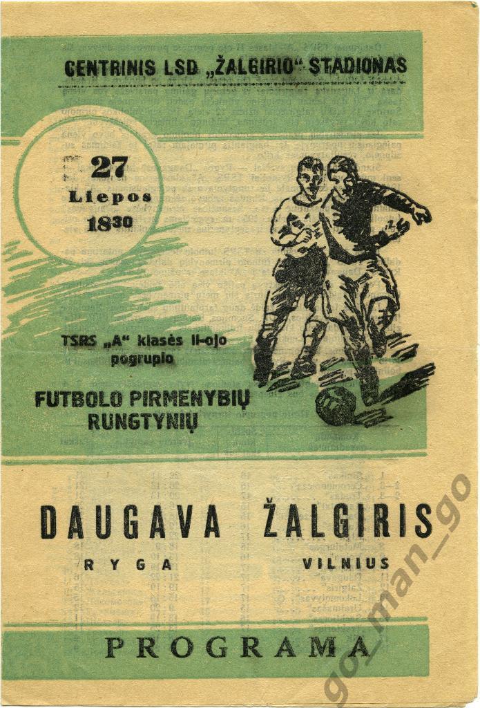 ЖАЛЬГИРИС Вильнюс – ДАУГАВА Рига 27.07.1963.