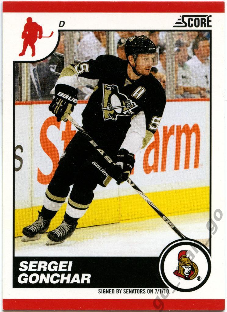 Сергей Гончар / Sergei Gonchar (Ottawa Senators). Score NHL 2010-2011, № 345.