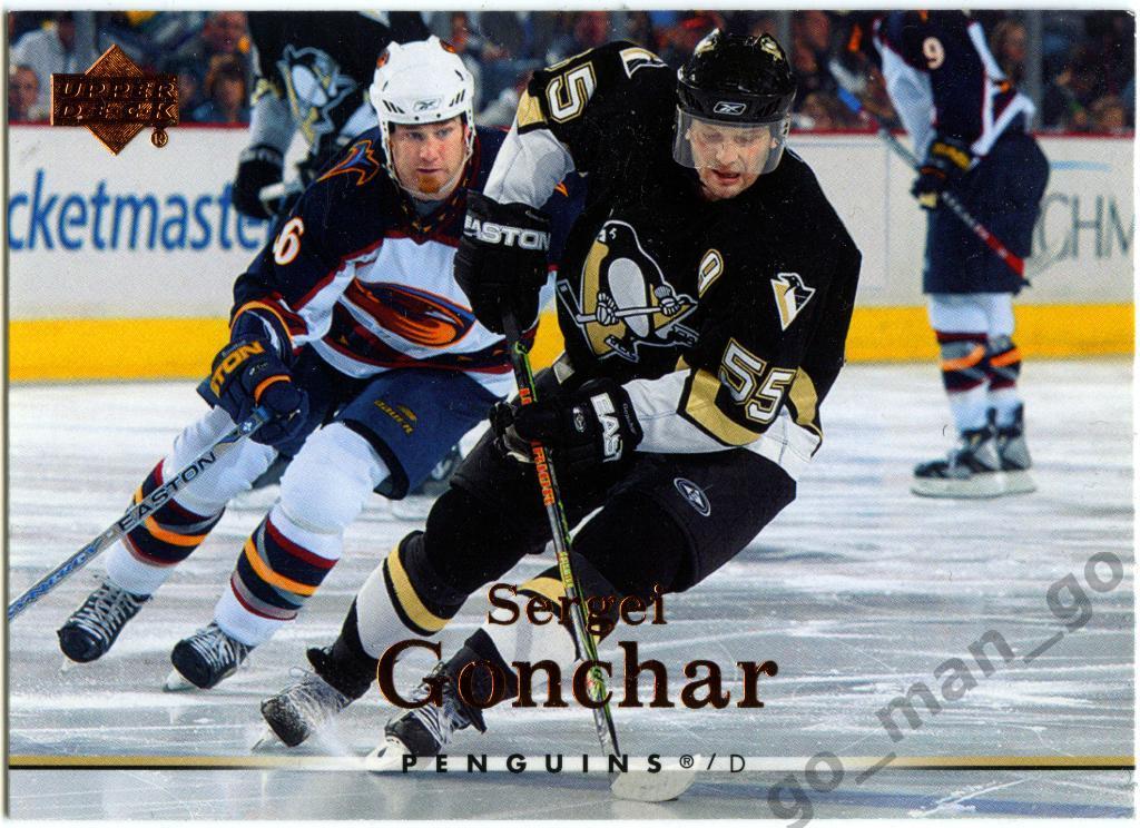 Сергей Гончар Sergei Gonchar (Pittsburgh Penguins). Upper Deck 2007-2008, № 111.