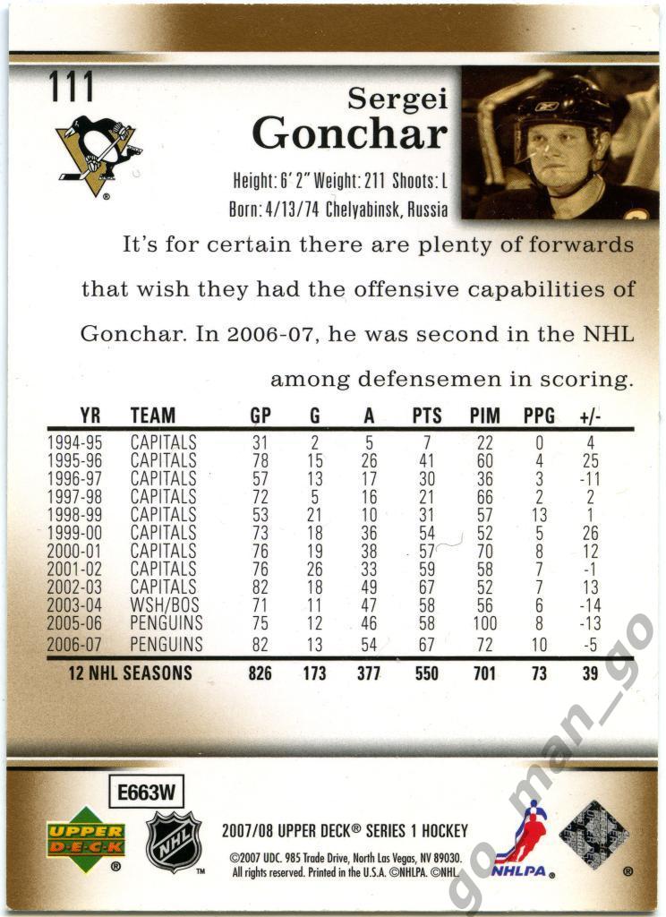 Сергей Гончар Sergei Gonchar (Pittsburgh Penguins). Upper Deck 2007-2008, № 111. 1