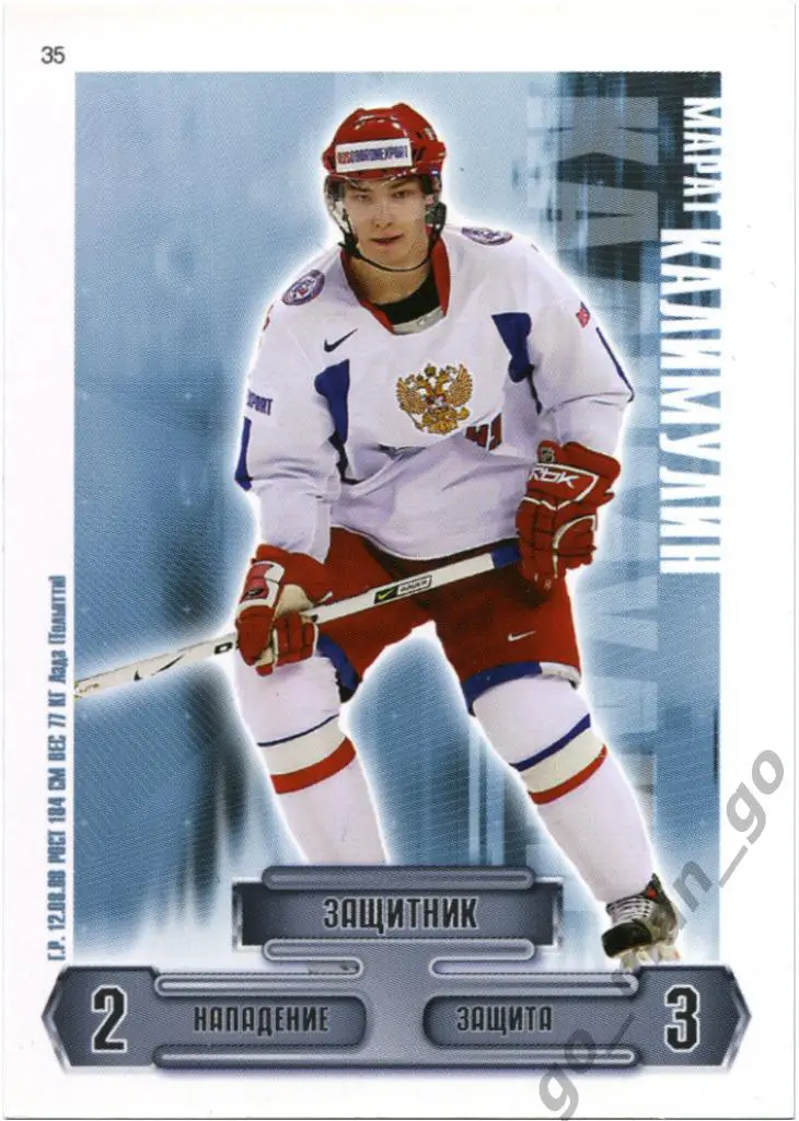 Марат Калимулин (Лада Тольятти). Сборная России по хоккею 2006-2009, № 35.