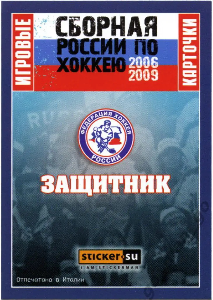 Марат Калимулин (Лада Тольятти). Сборная России по хоккею 2006-2009, № 35. 1