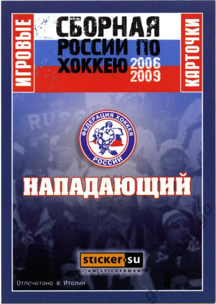 Александр Харитонов (Торпедо Нижний Новгород). Сборная России 2006-2009, № 54. 1