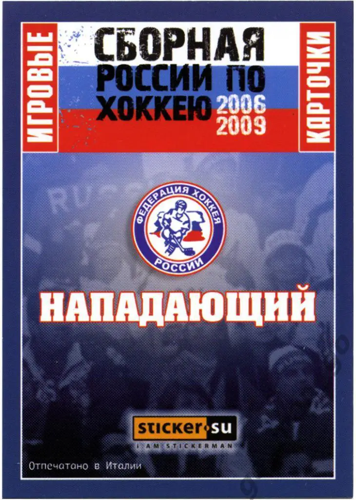Максим Мамин (Металлург Магнитогорск). Сборная России по хоккею 2006-2009, № 76. 1