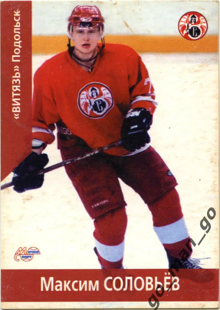 Максим Соловьев (Витязь Подольск). Мировой спорт 2001-2002, № 138.