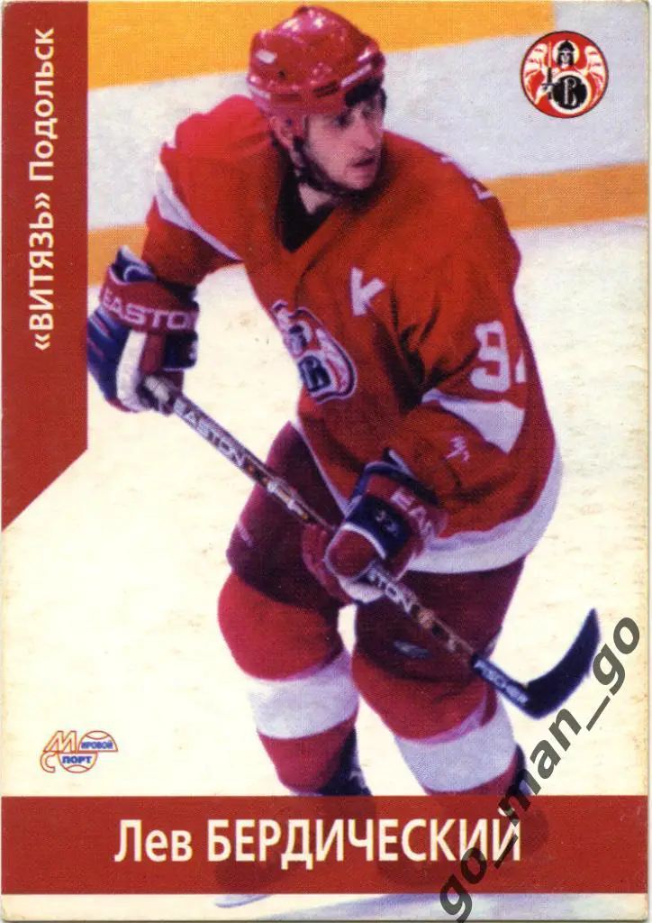 Лев Бердичевский (Витязь Подольск). Мировой спорт 2001-2002, № 141.