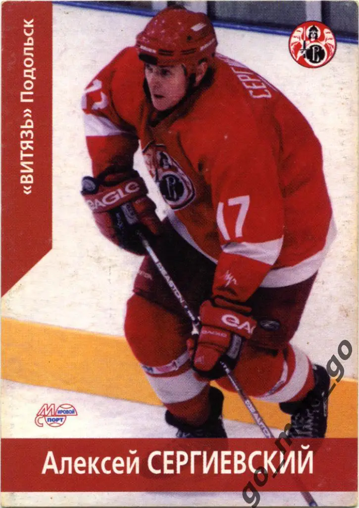 Алексей Сергиевский (Витязь Подольск). Мировой спорт 2001-2002, № 142.
