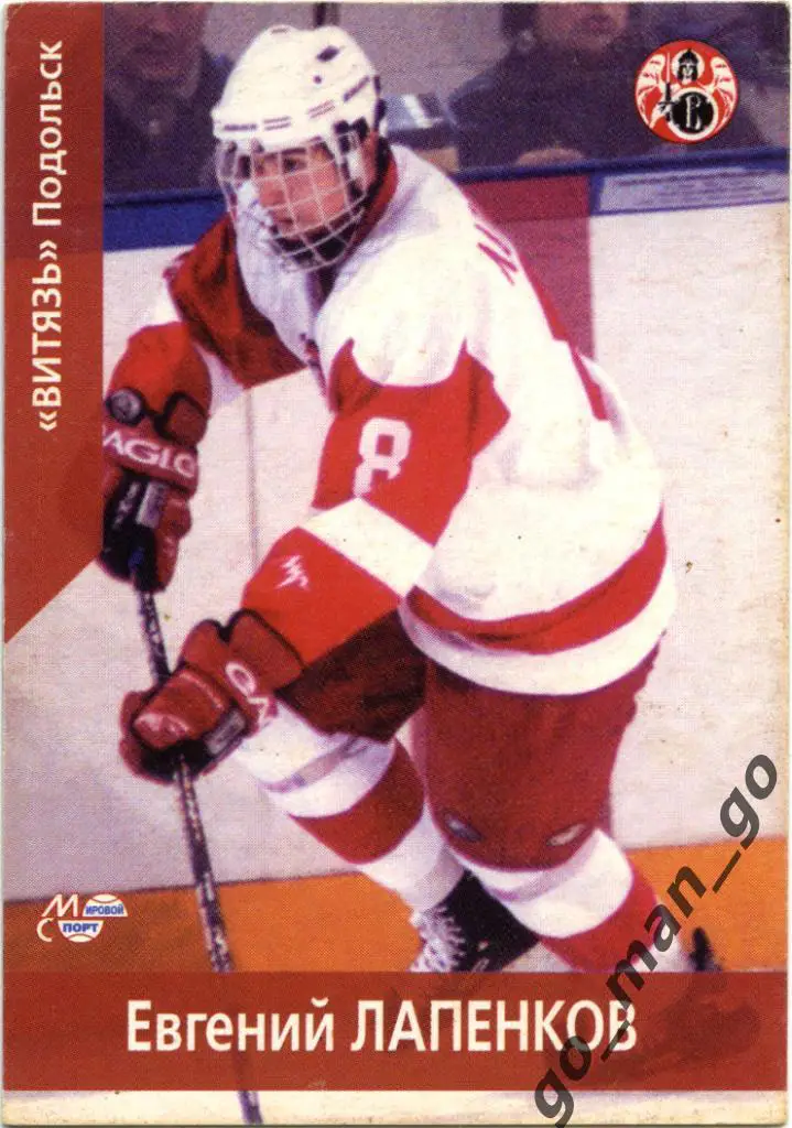 Евгений Лапенков (Витязь Подольск). Мировой спорт 2001-2002, № 145.