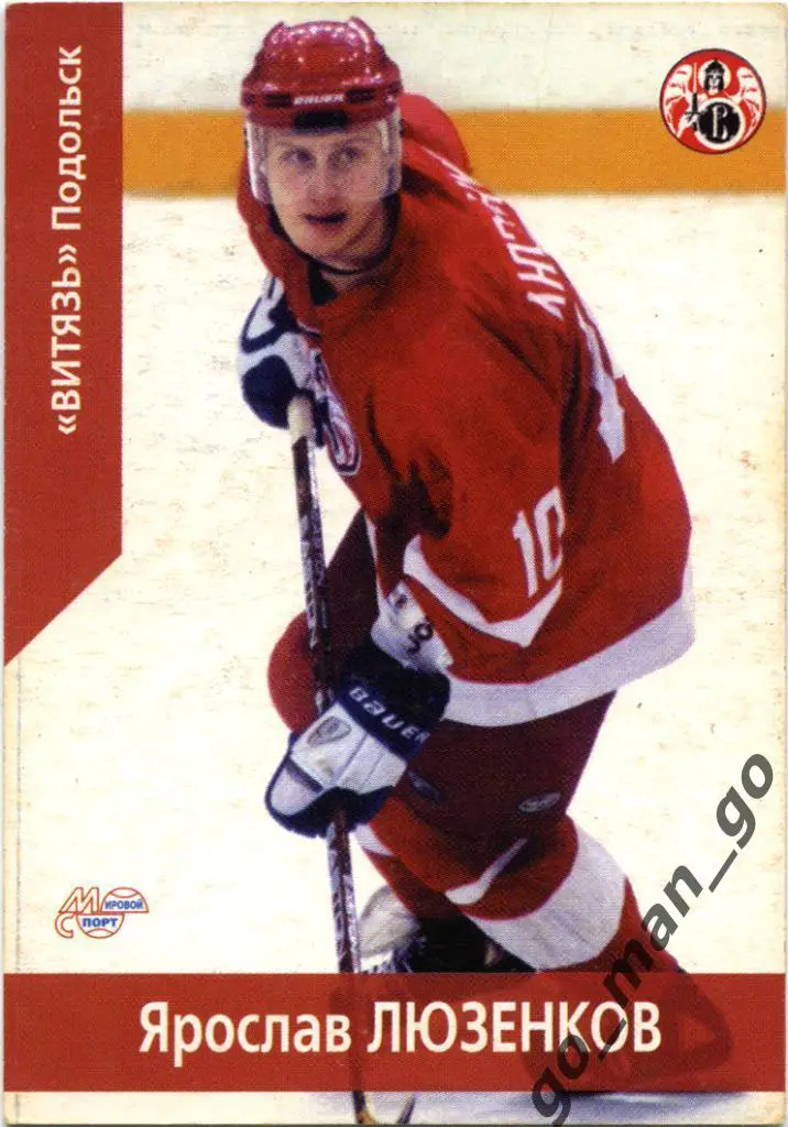 Ярослав Люзенков (Витязь Подольск). Мировой спорт 2001-2002, № 148.