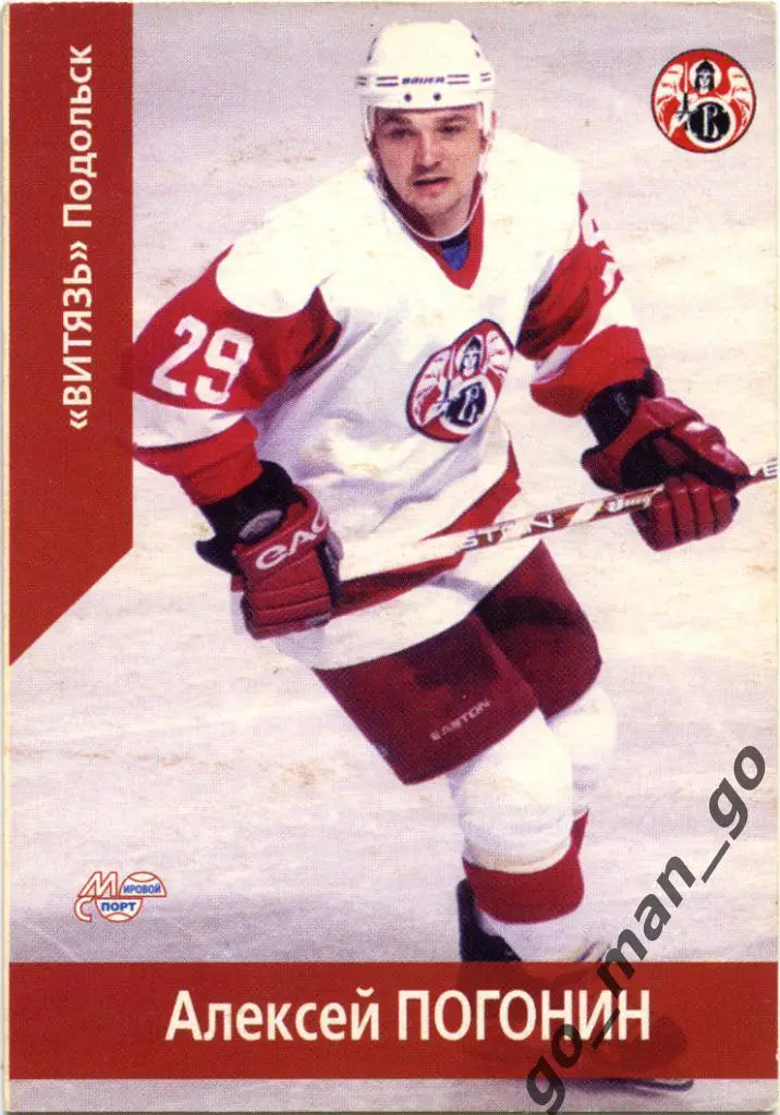 Алексей Погонин (Витязь Подольск). Мировой спорт 2001-2002, № 151.