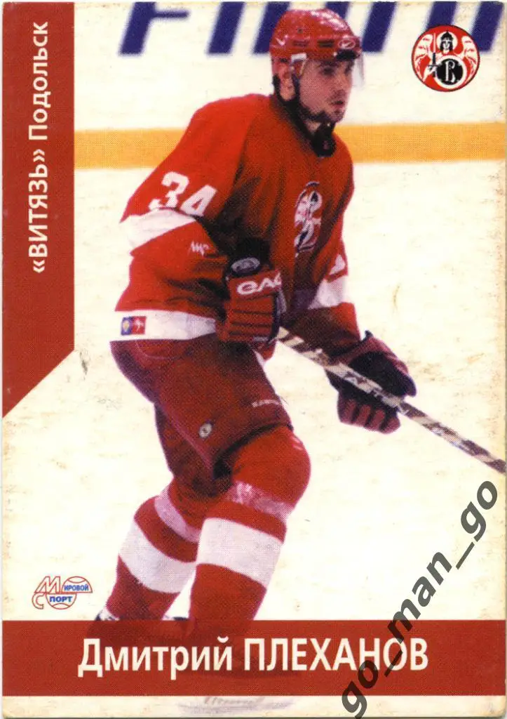 Дмитрий Плеханов (Витязь Подольск). Мировой спорт 2001-2002, № 153.