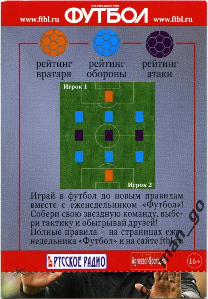 Майкон (сборная мира). Еженедельник «Футбол», 2013. № 2. 1