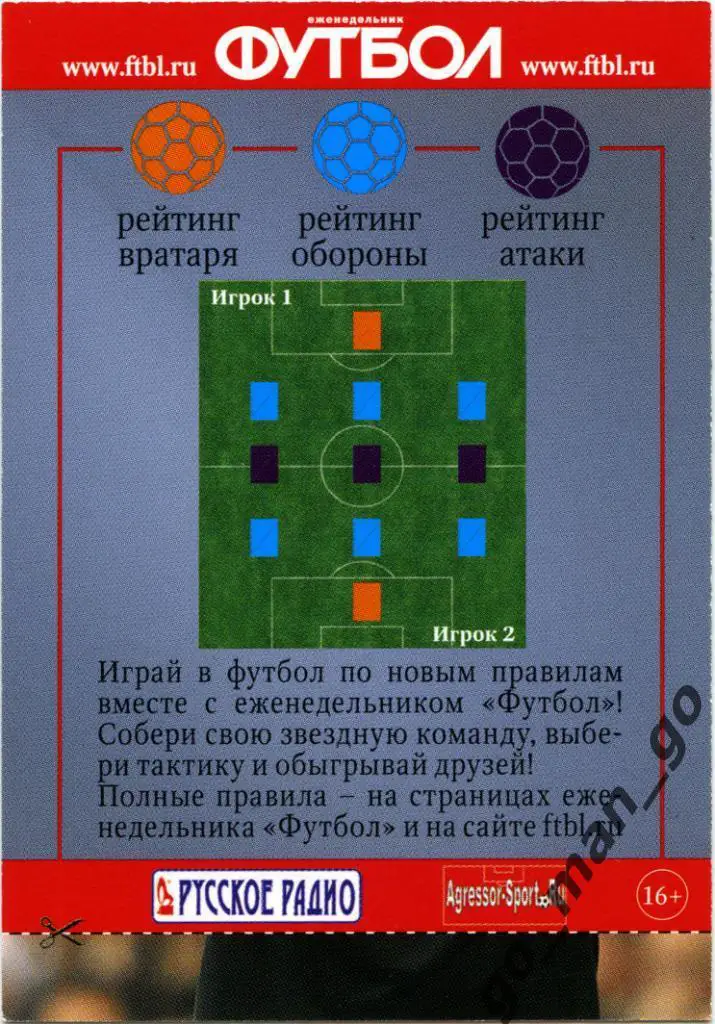 Джон Терри (сборная мира). Еженедельник «Футбол», 2013. № 6. 1