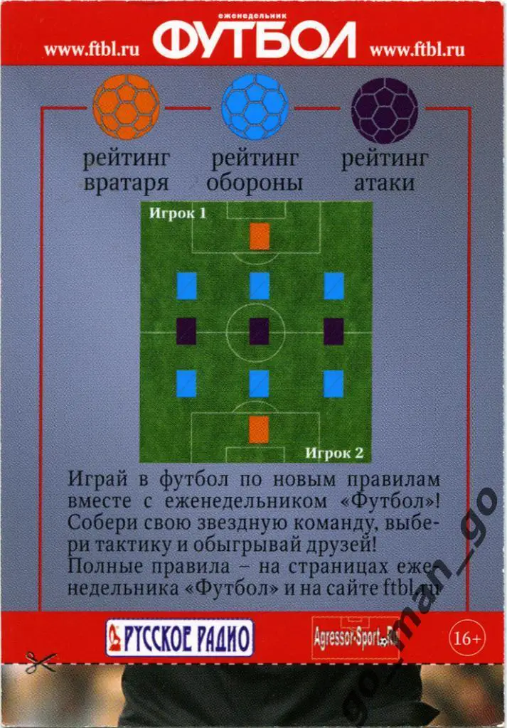 Уэйн Руни (сборная мира). Еженедельник «Футбол», 2013. № 10. 1