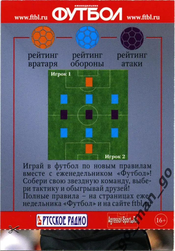 Серхио Рамос (сборная мира). Еженедельник «Футбол», 2013. № 15. 1