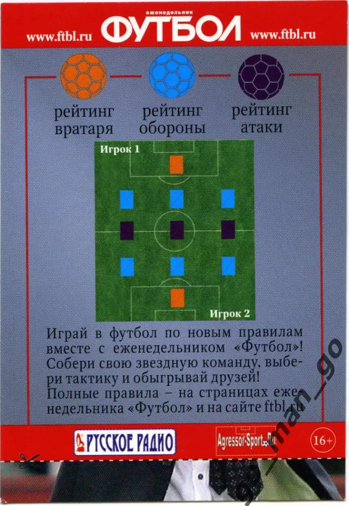 Хавьер Дзанетти (сборная Европы). Еженедельник «Футбол», 2013. № 4. 1