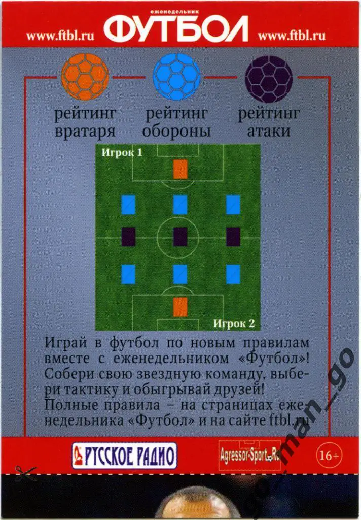 Андрес Иньеста (сборная Европы). Еженедельник «Футбол», 2013. № 8. 1
