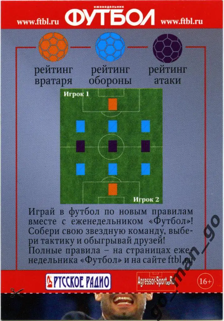 Неманья Видич (сборная Европы). Еженедельник «Футбол», 2013. № 15. 1