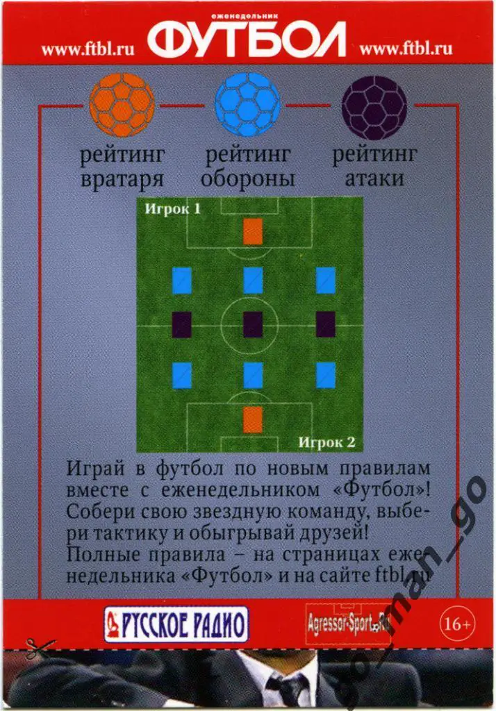 Кристиан Киву (сборная Европы). Еженедельник «Футбол», 2013. № 26. 1