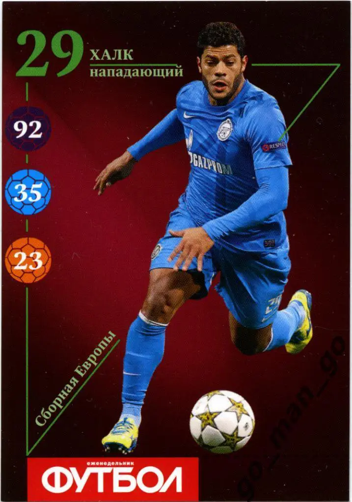 Халк (сборная Европы). Еженедельник «Футбол», 2013. № 29.