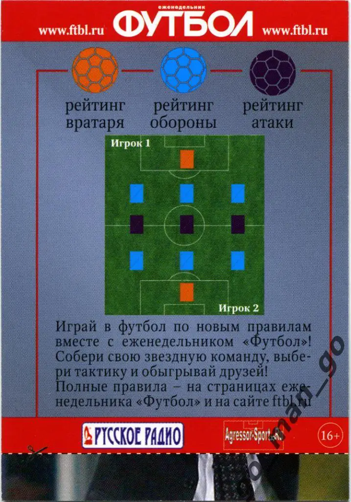 Халк (сборная Европы). Еженедельник «Футбол», 2013. № 29. 1