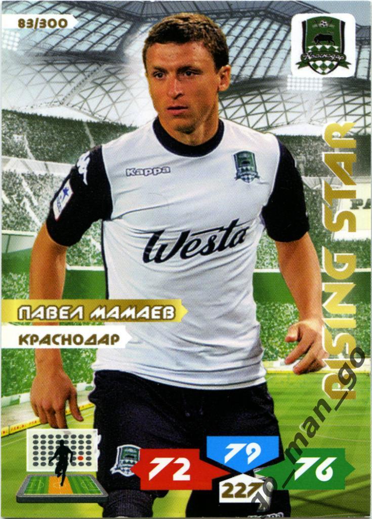 Павел Мамаев (ФК Краснодар). Panini РФПЛ 2013-2014, Adrenalyn XL, № 83.