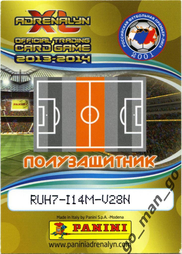 Петр Немов (Крылья Советов Самара). Panini РФПЛ 2013-2014, Adrenalyn XL, № 96. 1