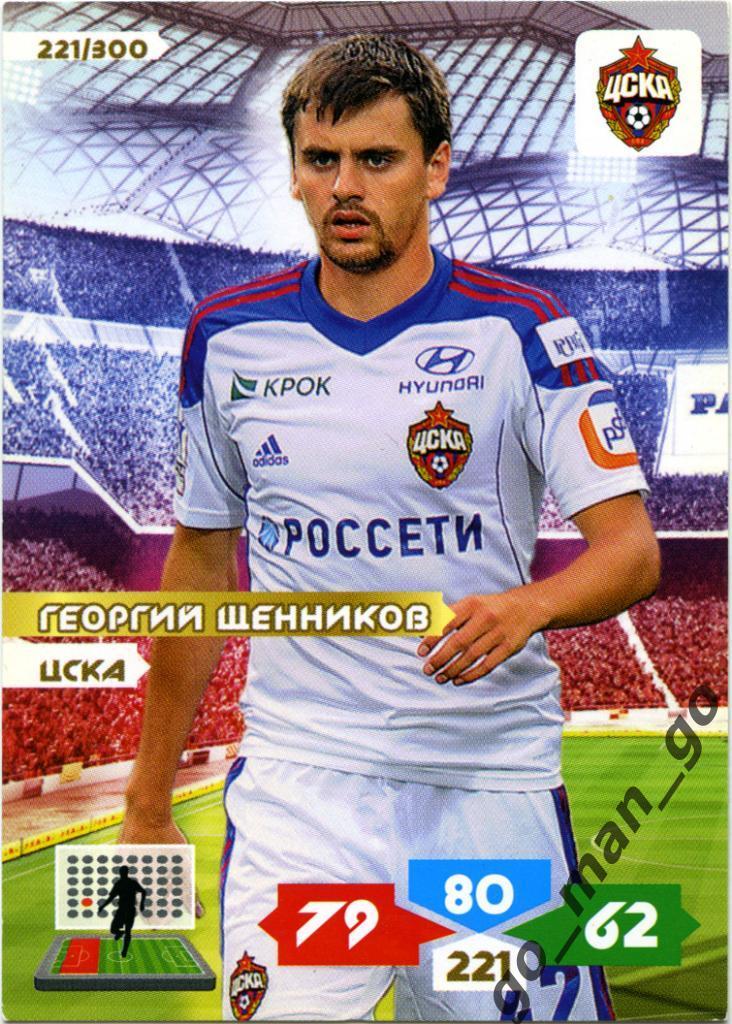 Георгий Щенников (ЦСКА Москва). Panini РФПЛ 2013-2014, Adrenalyn XL, № 221.