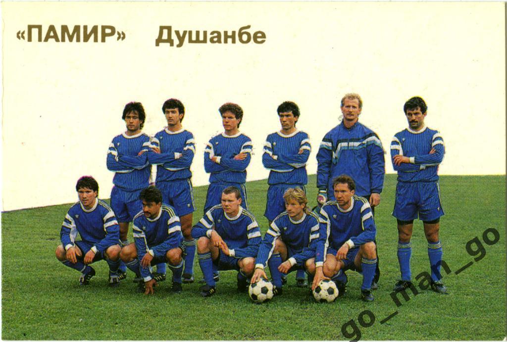 ПАМИР Душанбе 1992, белый фон.