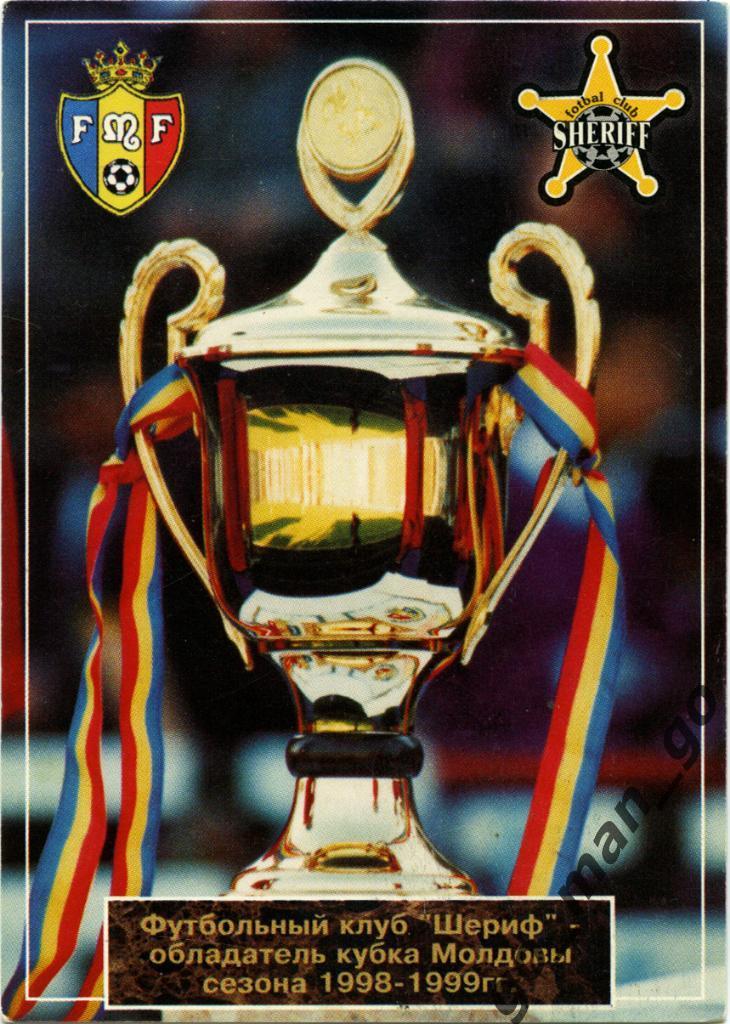 ШЕРИФ Тирасполь. 1999-2000 (весна), календарь игр.