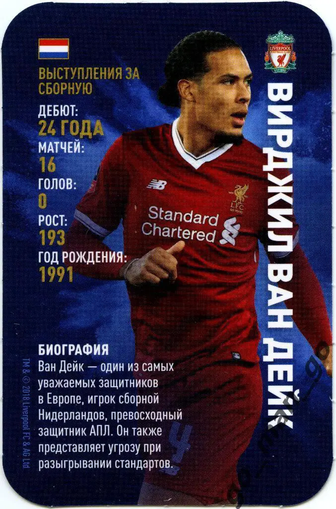 Вирджил ван Дейк (Ливерпуль). Top Trumps. Звёзды мирового футбола 2018.