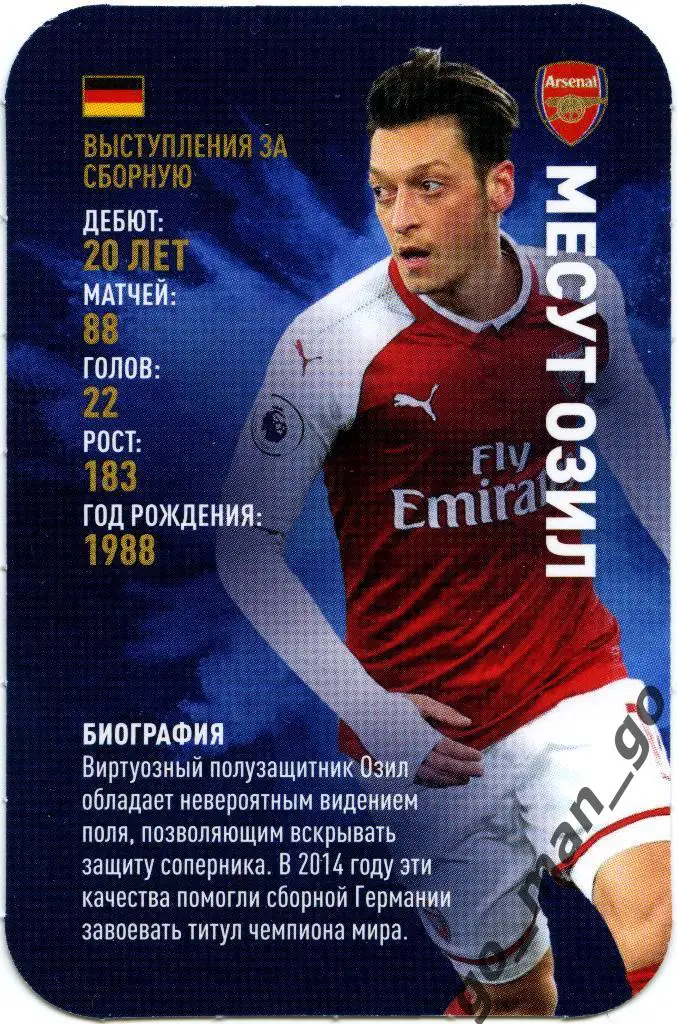 Месут Озил (Арсенал Лондон). Top Trumps. Звёзды мирового футбола 2018.