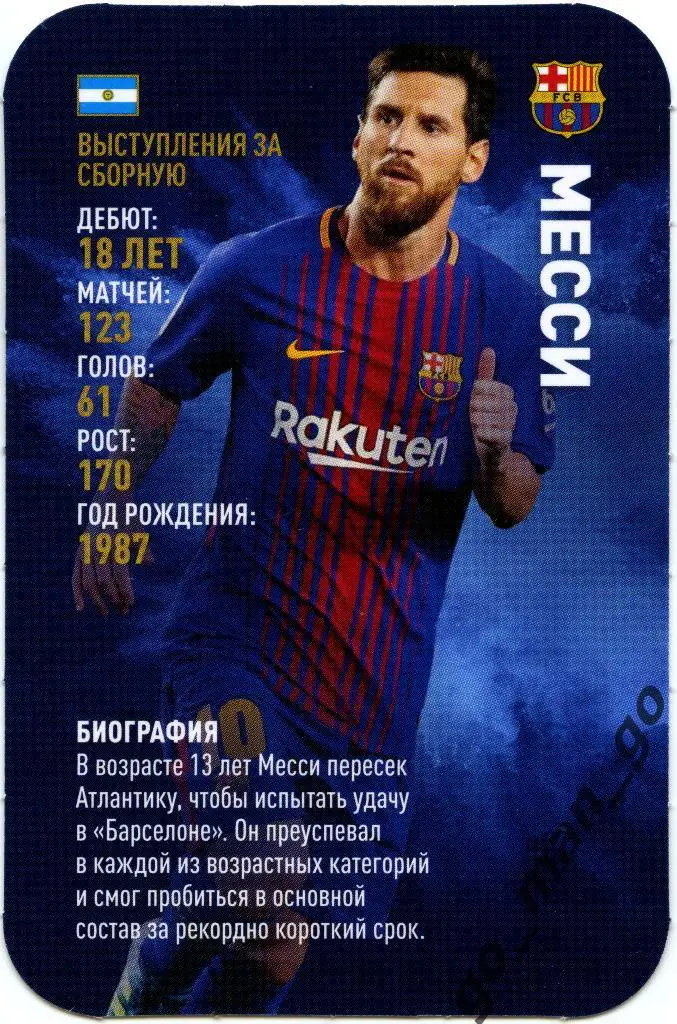 Лионель Месси (Барселона). Top Trumps. Звёзды мирового футбола 2018.