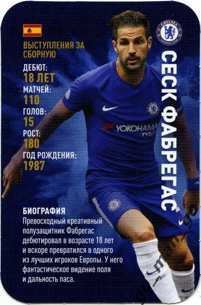 Сеск Фабрегас (Челси Лондон). Top Trumps. Звёзды мирового футбола 2018.